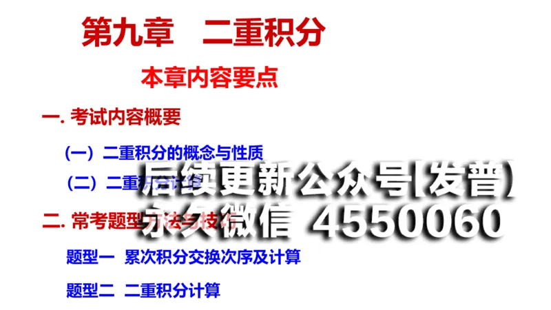 (110)--笔记小结_01.2026考研数学有道武忠祥刘金峰全程班_01.2026考研数学武忠祥刘金峰全程班_00.书籍和讲义_{2}--资料