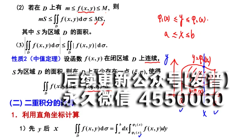 (110)--笔记小结_01.2026考研数学有道武忠祥刘金峰全程班_01.2026考研数学武忠祥刘金峰全程班_00.书籍和讲义_{2}--资料