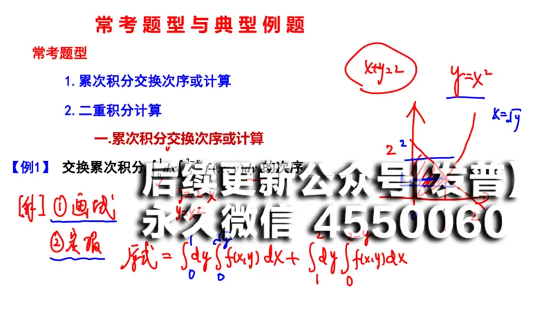 (110)--笔记小结_01.2026考研数学有道武忠祥刘金峰全程班_01.2026考研数学武忠祥刘金峰全程班_00.书籍和讲义_{2}--资料