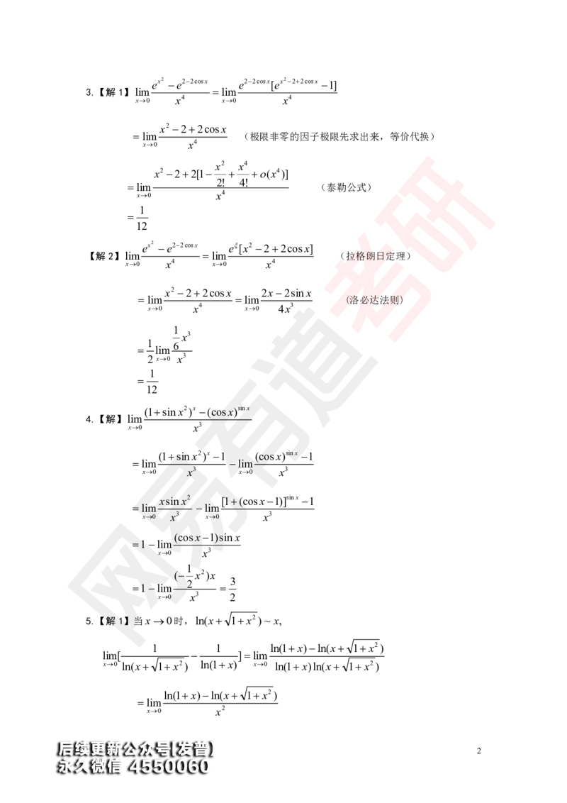 (184)--第一章求极限测试卷答案_01.2026考研数学有道武忠祥刘金峰全程班_01.2026考研数学武忠祥刘金峰全程班_00.书籍和讲义_{3}--全部课件