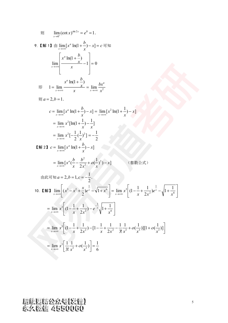 (184)--第一章求极限测试卷答案_01.2026考研数学有道武忠祥刘金峰全程班_01.2026考研数学武忠祥刘金峰全程班_00.书籍和讲义_{3}--全部课件