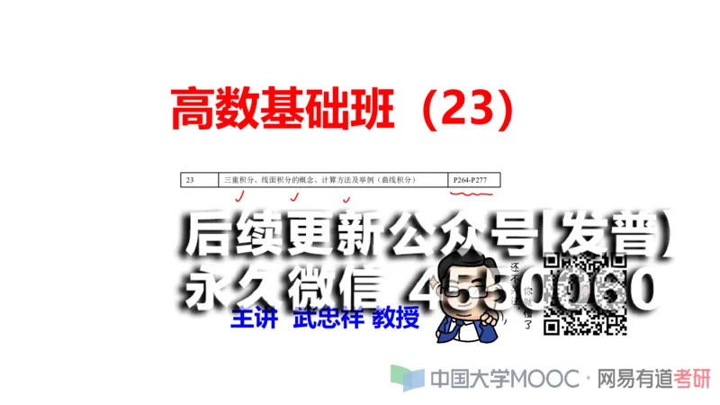 (114)--笔记小节_01.2026考研数学有道武忠祥刘金峰全程班_01.2026考研数学武忠祥刘金峰全程班_00.书籍和讲义_{2}--资料