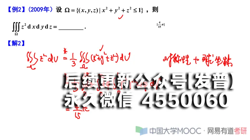 (114)--笔记小节_01.2026考研数学有道武忠祥刘金峰全程班_01.2026考研数学武忠祥刘金峰全程班_00.书籍和讲义_{2}--资料