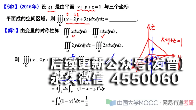 (114)--笔记小节_01.2026考研数学有道武忠祥刘金峰全程班_01.2026考研数学武忠祥刘金峰全程班_00.书籍和讲义_{2}--资料