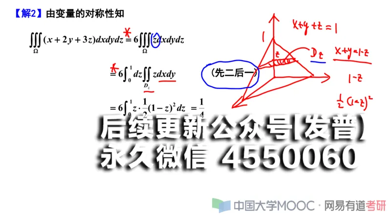 (114)--笔记小节_01.2026考研数学有道武忠祥刘金峰全程班_01.2026考研数学武忠祥刘金峰全程班_00.书籍和讲义_{2}--资料