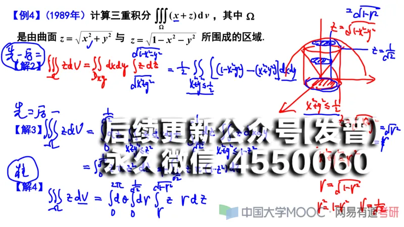 (114)--笔记小节_01.2026考研数学有道武忠祥刘金峰全程班_01.2026考研数学武忠祥刘金峰全程班_00.书籍和讲义_{2}--资料