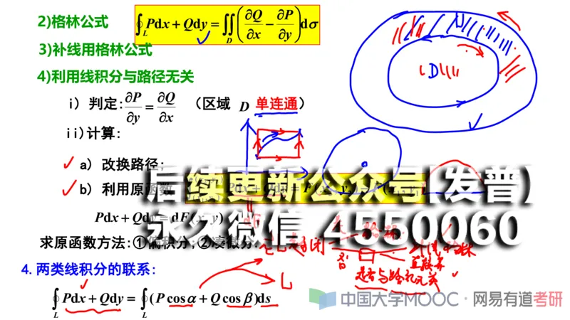 (114)--笔记小节_01.2026考研数学有道武忠祥刘金峰全程班_01.2026考研数学武忠祥刘金峰全程班_00.书籍和讲义_{2}--资料