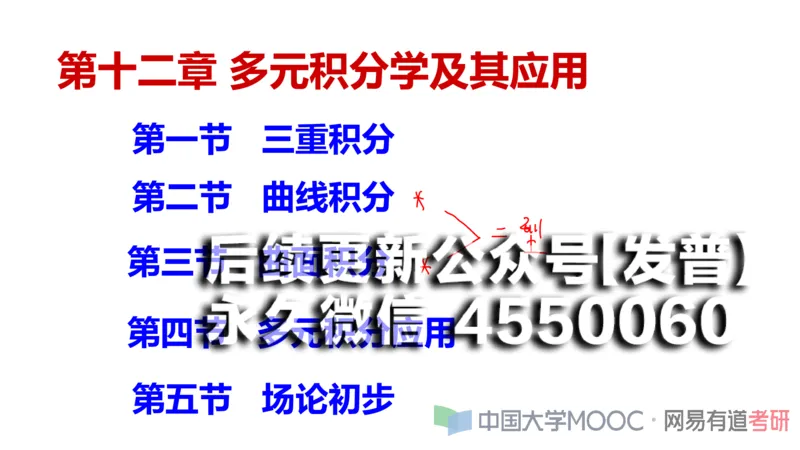 (114)--笔记小节_01.2026考研数学有道武忠祥刘金峰全程班_01.2026考研数学武忠祥刘金峰全程班_00.书籍和讲义_{2}--资料