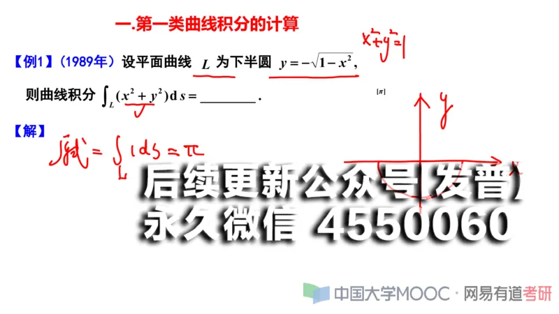 (114)--笔记小节_01.2026考研数学有道武忠祥刘金峰全程班_01.2026考研数学武忠祥刘金峰全程班_00.书籍和讲义_{2}--资料
