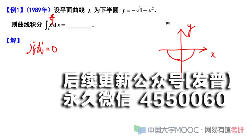 (114)--笔记小节_01.2026考研数学有道武忠祥刘金峰全程班_01.2026考研数学武忠祥刘金峰全程班_00.书籍和讲义_{2}--资料