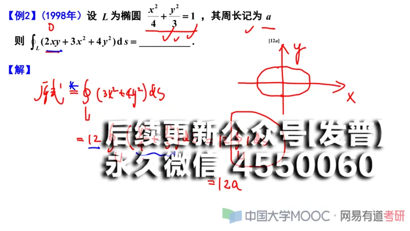 (114)--笔记小节_01.2026考研数学有道武忠祥刘金峰全程班_01.2026考研数学武忠祥刘金峰全程班_00.书籍和讲义_{2}--资料