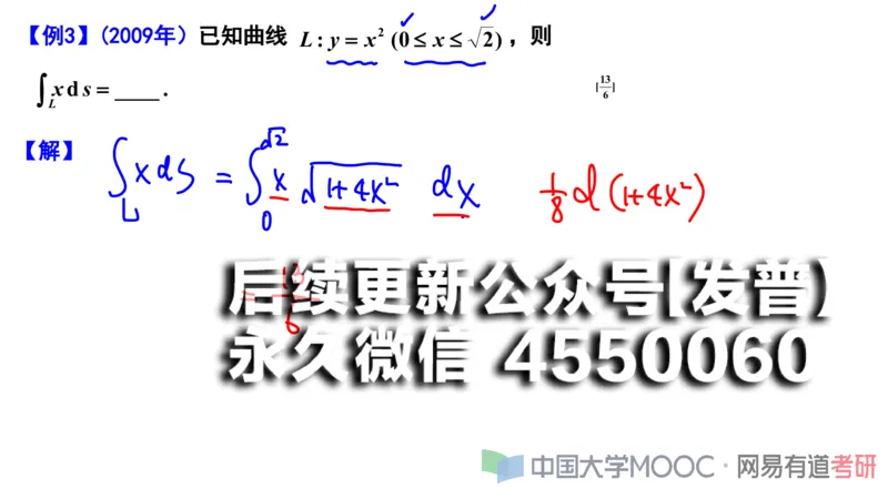 (114)--笔记小节_01.2026考研数学有道武忠祥刘金峰全程班_01.2026考研数学武忠祥刘金峰全程班_00.书籍和讲义_{2}--资料