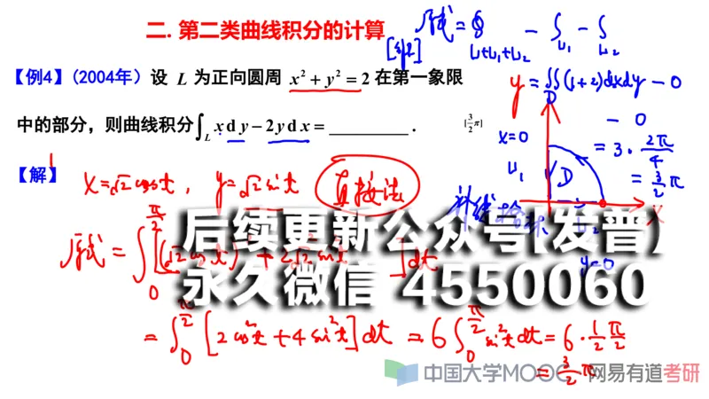 (114)--笔记小节_01.2026考研数学有道武忠祥刘金峰全程班_01.2026考研数学武忠祥刘金峰全程班_00.书籍和讲义_{2}--资料