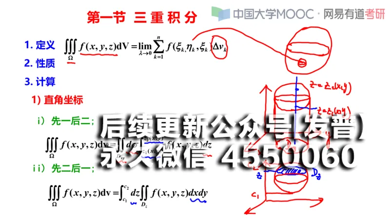 (114)--笔记小节_01.2026考研数学有道武忠祥刘金峰全程班_01.2026考研数学武忠祥刘金峰全程班_00.书籍和讲义_{2}--资料