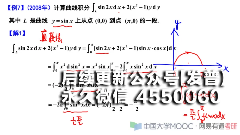 (114)--笔记小节_01.2026考研数学有道武忠祥刘金峰全程班_01.2026考研数学武忠祥刘金峰全程班_00.书籍和讲义_{2}--资料
