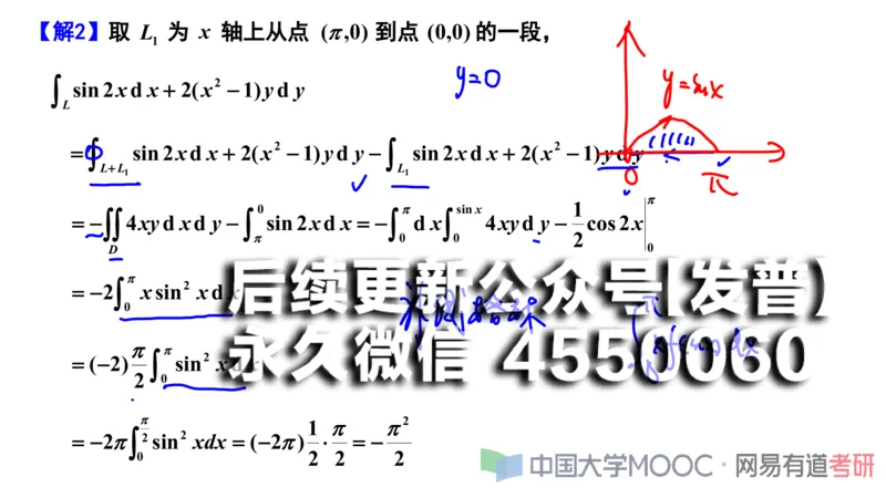 (114)--笔记小节_01.2026考研数学有道武忠祥刘金峰全程班_01.2026考研数学武忠祥刘金峰全程班_00.书籍和讲义_{2}--资料