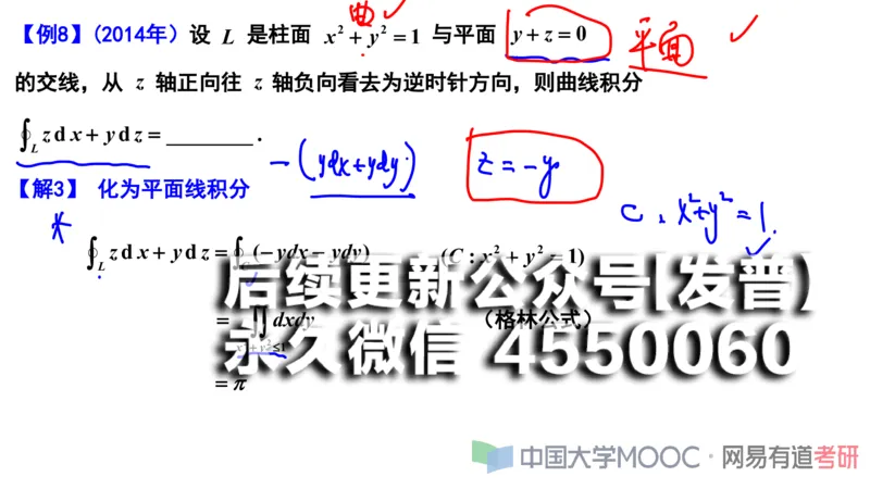 (114)--笔记小节_01.2026考研数学有道武忠祥刘金峰全程班_01.2026考研数学武忠祥刘金峰全程班_00.书籍和讲义_{2}--资料