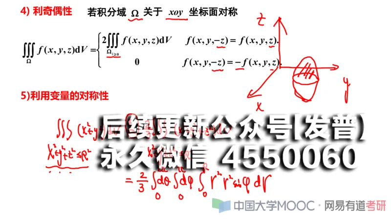 (114)--笔记小节_01.2026考研数学有道武忠祥刘金峰全程班_01.2026考研数学武忠祥刘金峰全程班_00.书籍和讲义_{2}--资料