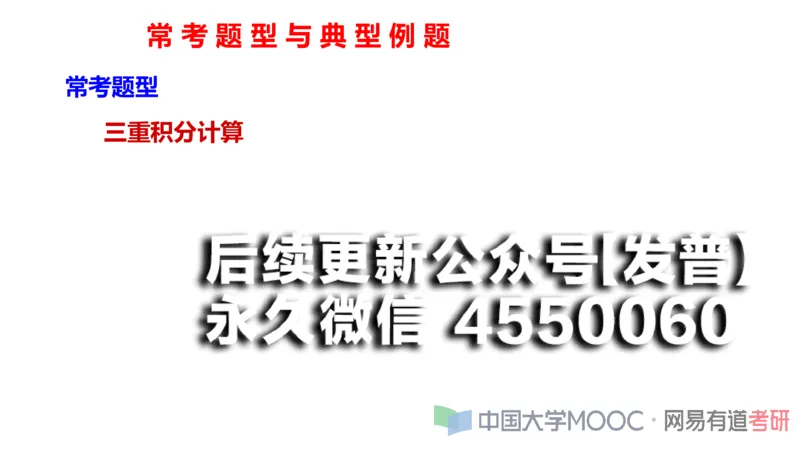 (114)--笔记小节_01.2026考研数学有道武忠祥刘金峰全程班_01.2026考研数学武忠祥刘金峰全程班_00.书籍和讲义_{2}--资料