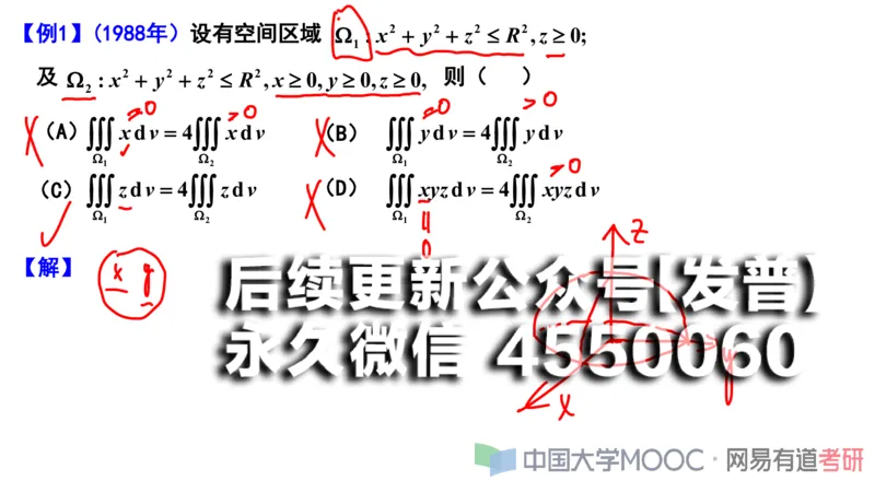 (114)--笔记小节_01.2026考研数学有道武忠祥刘金峰全程班_01.2026考研数学武忠祥刘金峰全程班_00.书籍和讲义_{2}--资料