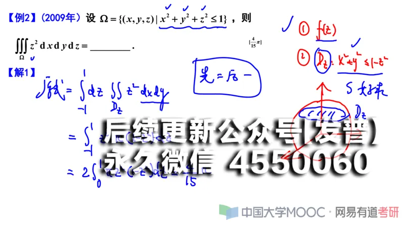 (114)--笔记小节_01.2026考研数学有道武忠祥刘金峰全程班_01.2026考研数学武忠祥刘金峰全程班_00.书籍和讲义_{2}--资料