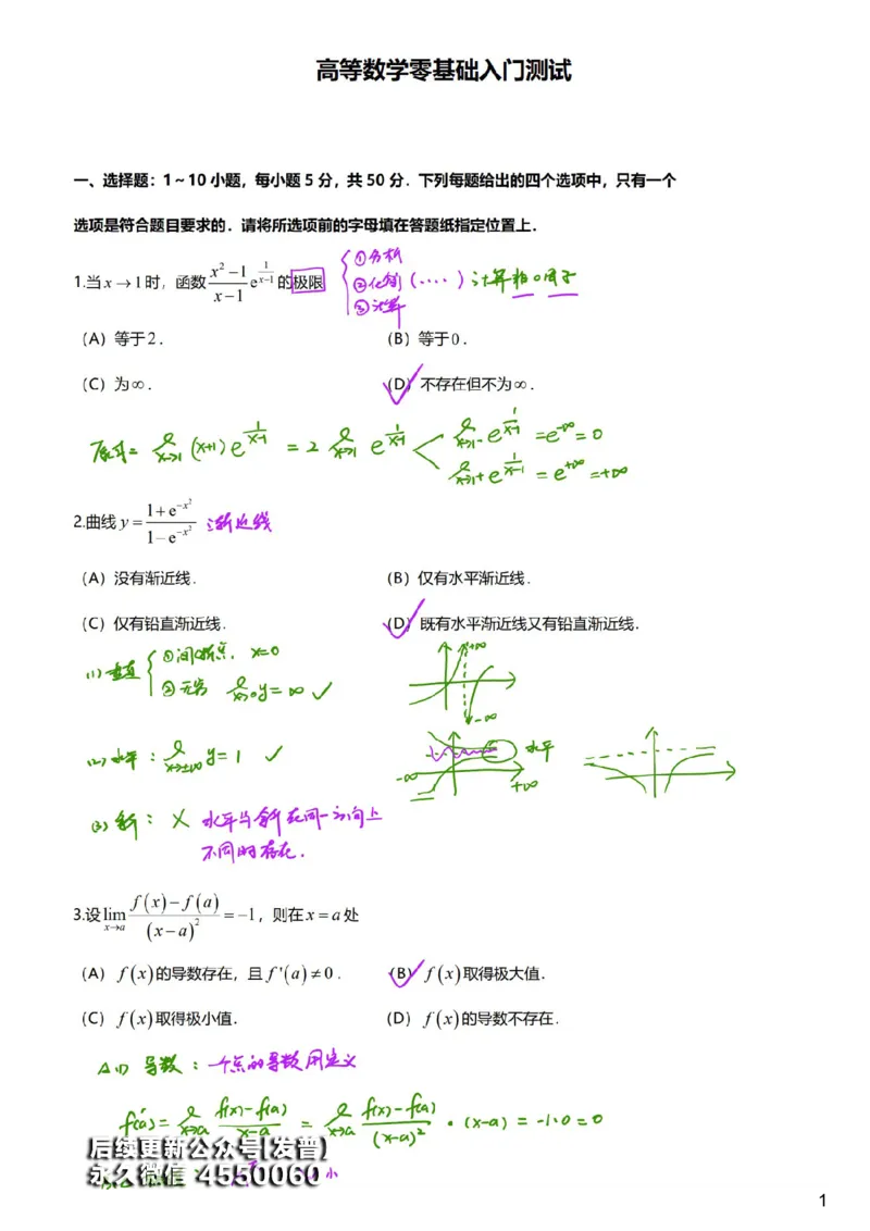 #2#--伴学图文_01.2026考研数学有道武忠祥刘金峰全程班_01.2026考研数学武忠祥刘金峰全程班_00.书籍和讲义_{3}--全部课件