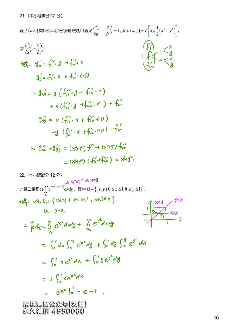 #2#--伴学图文_01.2026考研数学有道武忠祥刘金峰全程班_01.2026考研数学武忠祥刘金峰全程班_00.书籍和讲义_{3}--全部课件