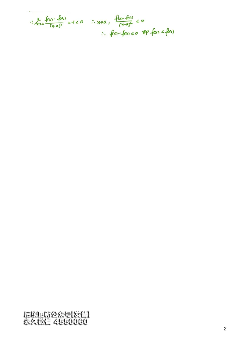 #2#--伴学图文_01.2026考研数学有道武忠祥刘金峰全程班_01.2026考研数学武忠祥刘金峰全程班_00.书籍和讲义_{3}--全部课件