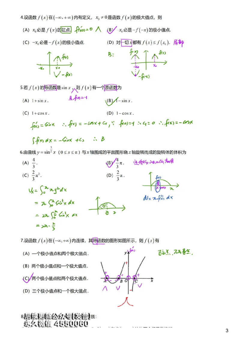 #2#--伴学图文_01.2026考研数学有道武忠祥刘金峰全程班_01.2026考研数学武忠祥刘金峰全程班_00.书籍和讲义_{3}--全部课件