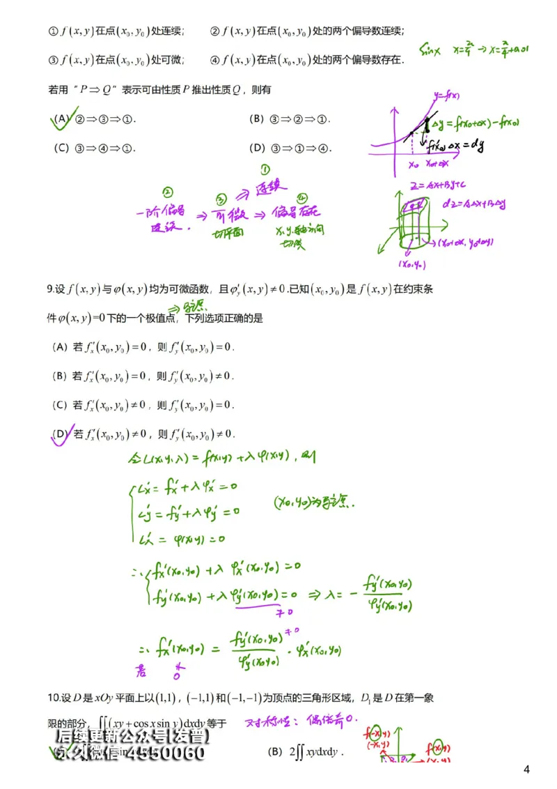#2#--伴学图文_01.2026考研数学有道武忠祥刘金峰全程班_01.2026考研数学武忠祥刘金峰全程班_00.书籍和讲义_{3}--全部课件