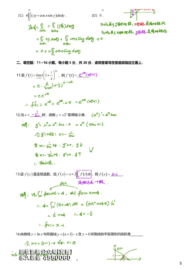 #2#--伴学图文_01.2026考研数学有道武忠祥刘金峰全程班_01.2026考研数学武忠祥刘金峰全程班_00.书籍和讲义_{3}--全部课件
