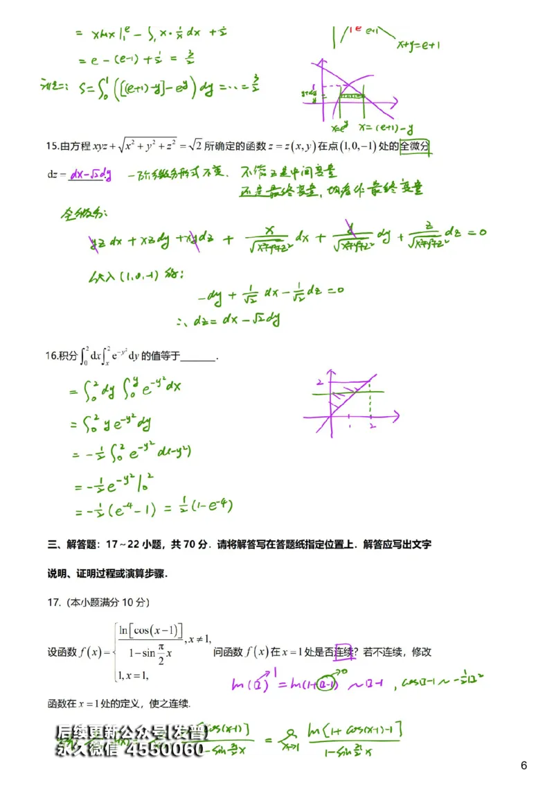 #2#--伴学图文_01.2026考研数学有道武忠祥刘金峰全程班_01.2026考研数学武忠祥刘金峰全程班_00.书籍和讲义_{3}--全部课件
