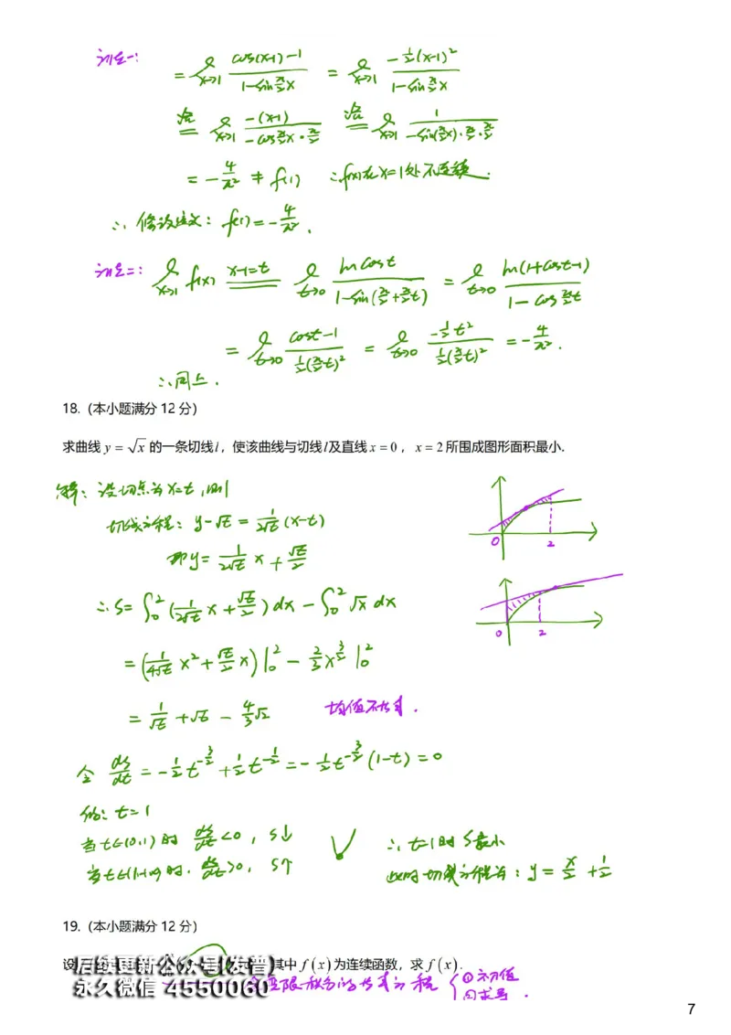 #2#--伴学图文_01.2026考研数学有道武忠祥刘金峰全程班_01.2026考研数学武忠祥刘金峰全程班_00.书籍和讲义_{3}--全部课件