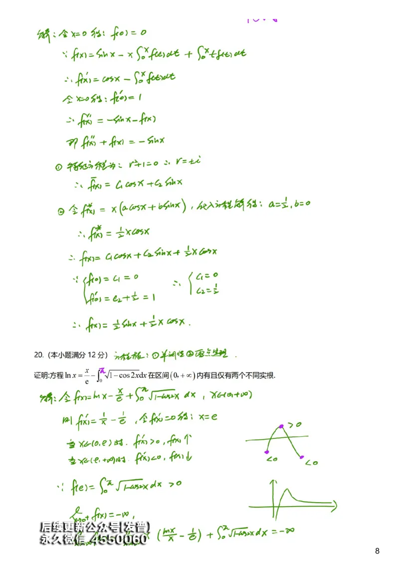 #2#--伴学图文_01.2026考研数学有道武忠祥刘金峰全程班_01.2026考研数学武忠祥刘金峰全程班_00.书籍和讲义_{3}--全部课件