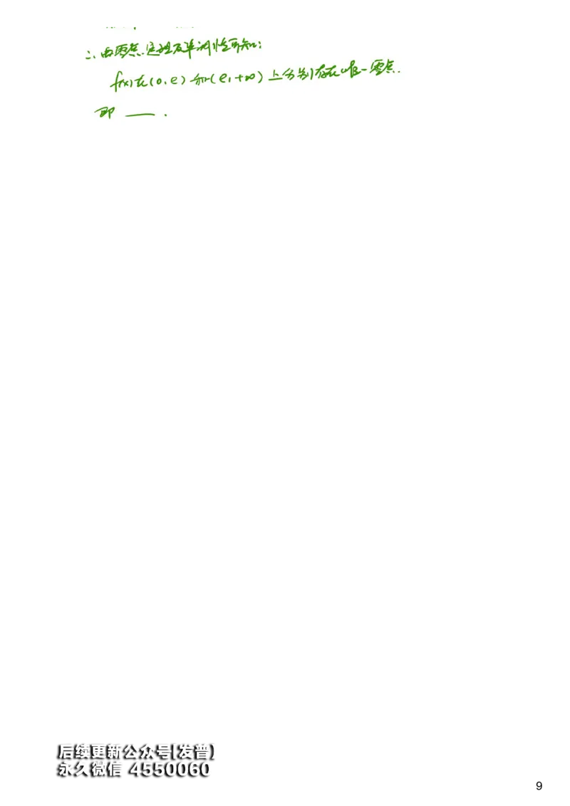 #2#--伴学图文_01.2026考研数学有道武忠祥刘金峰全程班_01.2026考研数学武忠祥刘金峰全程班_00.书籍和讲义_{3}--全部课件