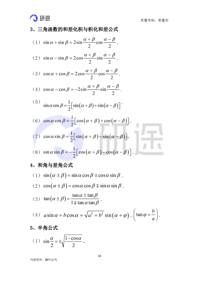 (2.3.26)--高等数学公式._05.2026考研数学研途&mdash;杨超数学全程班_00.书籍和讲义_{0}--全部课件