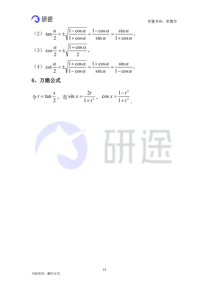 (2.3.26)--高等数学公式._05.2026考研数学研途&mdash;杨超数学全程班_00.书籍和讲义_{0}--全部课件