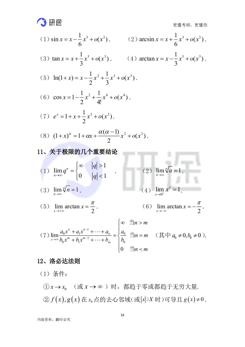 (2.3.26)--高等数学公式._05.2026考研数学研途&mdash;杨超数学全程班_00.书籍和讲义_{0}--全部课件