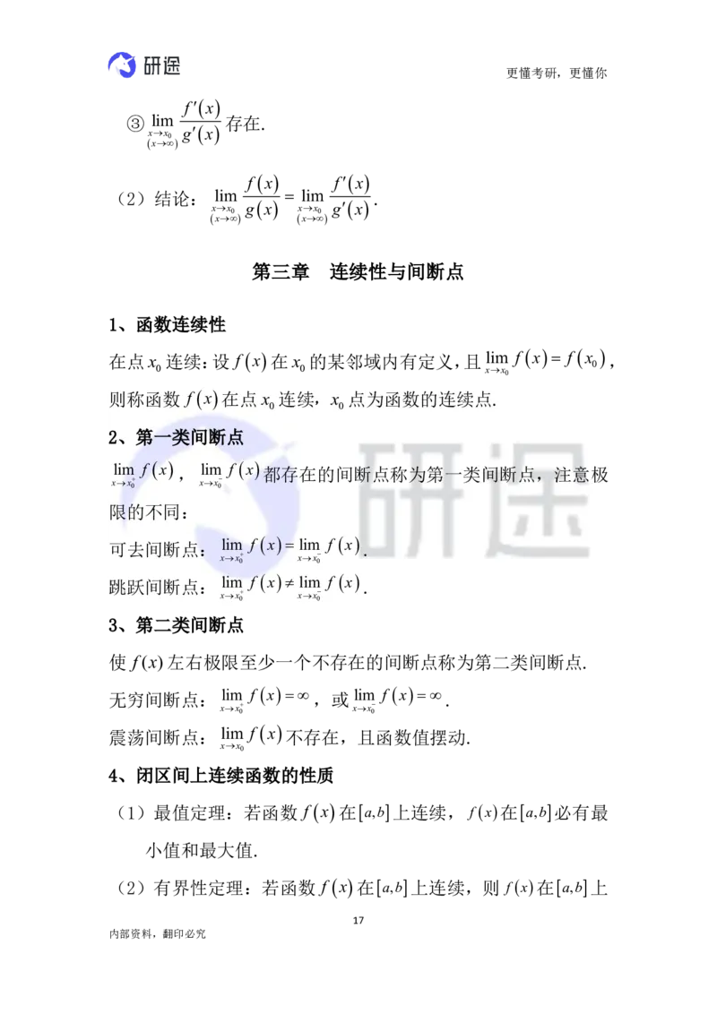 (2.3.26)--高等数学公式._05.2026考研数学研途&mdash;杨超数学全程班_00.书籍和讲义_{0}--全部课件