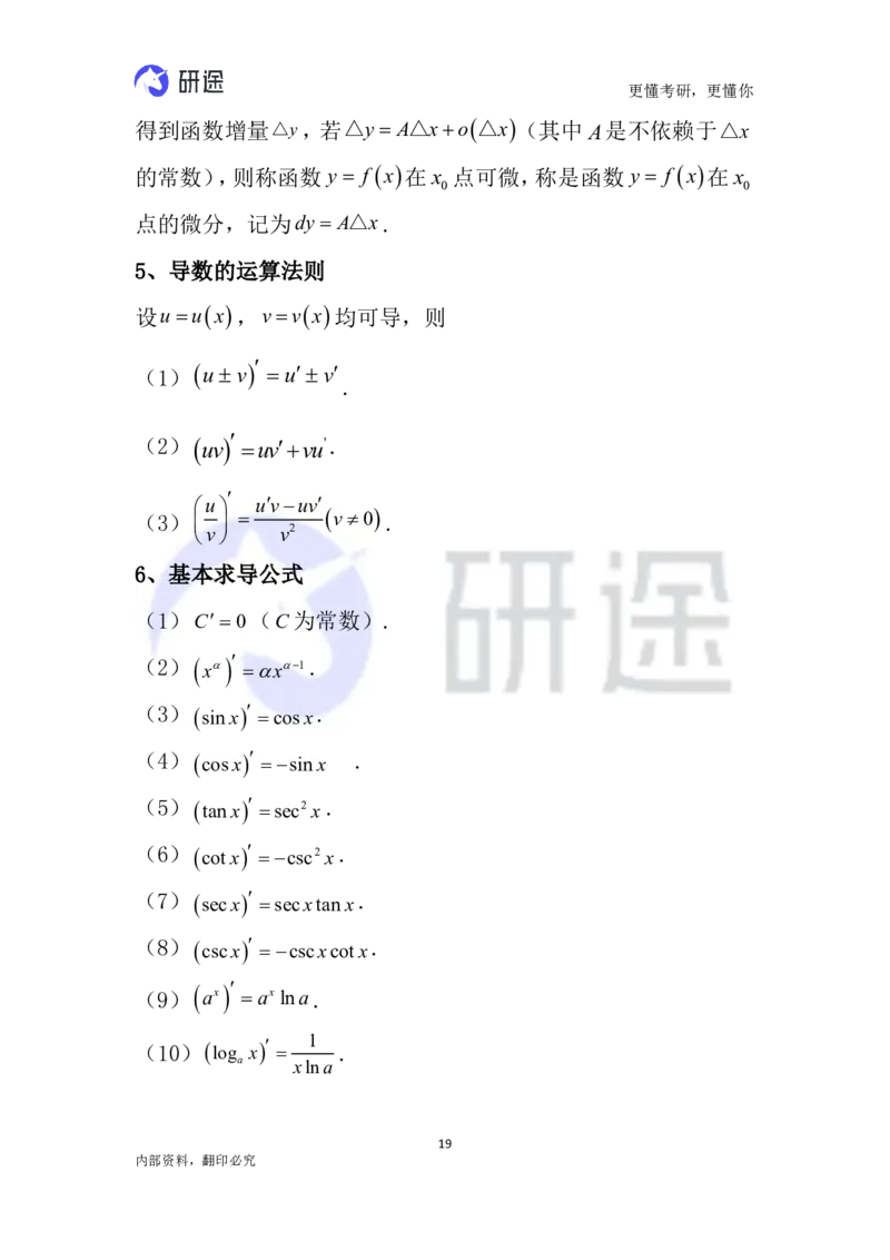 (2.3.26)--高等数学公式._05.2026考研数学研途&mdash;杨超数学全程班_00.书籍和讲义_{0}--全部课件