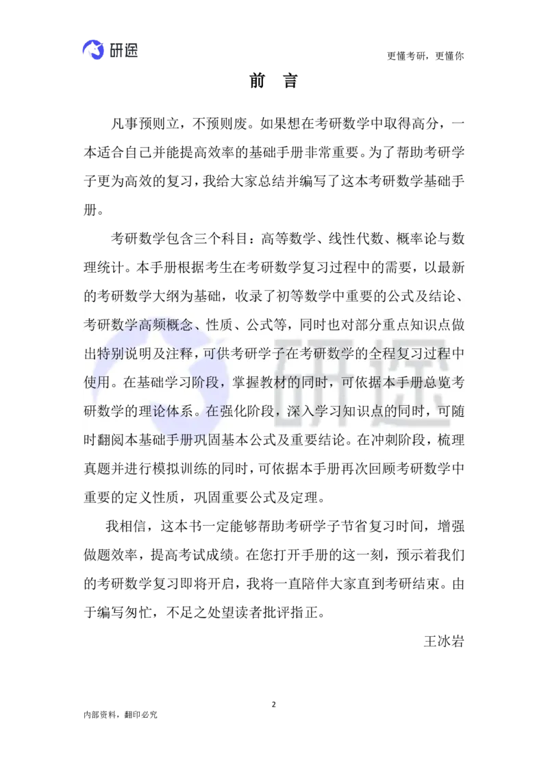 (2.3.26)--高等数学公式._05.2026考研数学研途&mdash;杨超数学全程班_00.书籍和讲义_{0}--全部课件