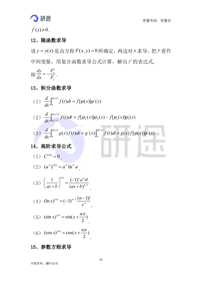 (2.3.26)--高等数学公式._05.2026考研数学研途&mdash;杨超数学全程班_00.书籍和讲义_{0}--全部课件