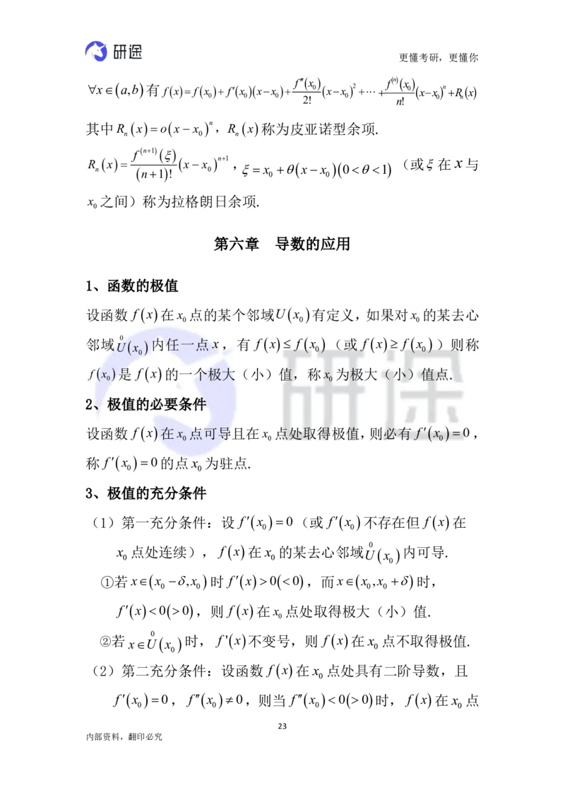 (2.3.26)--高等数学公式._05.2026考研数学研途&mdash;杨超数学全程班_00.书籍和讲义_{0}--全部课件