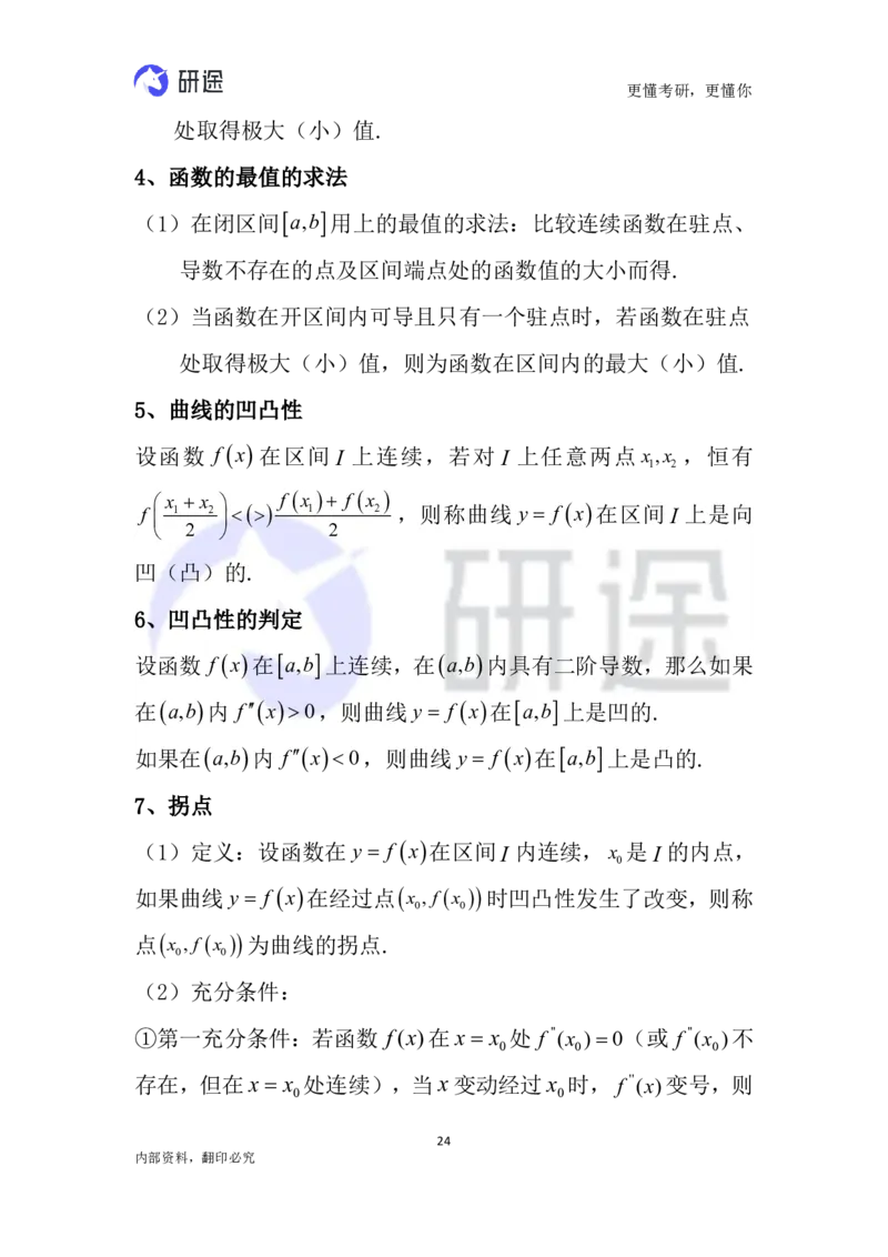 (2.3.26)--高等数学公式._05.2026考研数学研途&mdash;杨超数学全程班_00.书籍和讲义_{0}--全部课件