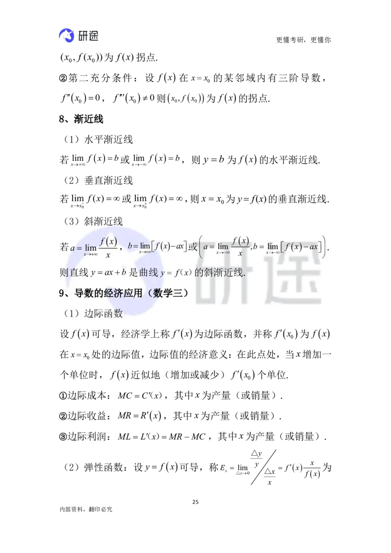 (2.3.26)--高等数学公式._05.2026考研数学研途&mdash;杨超数学全程班_00.书籍和讲义_{0}--全部课件