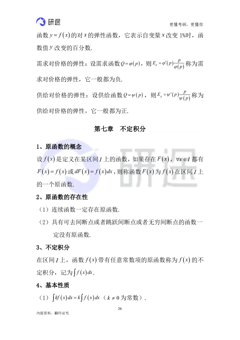 (2.3.26)--高等数学公式._05.2026考研数学研途&mdash;杨超数学全程班_00.书籍和讲义_{0}--全部课件