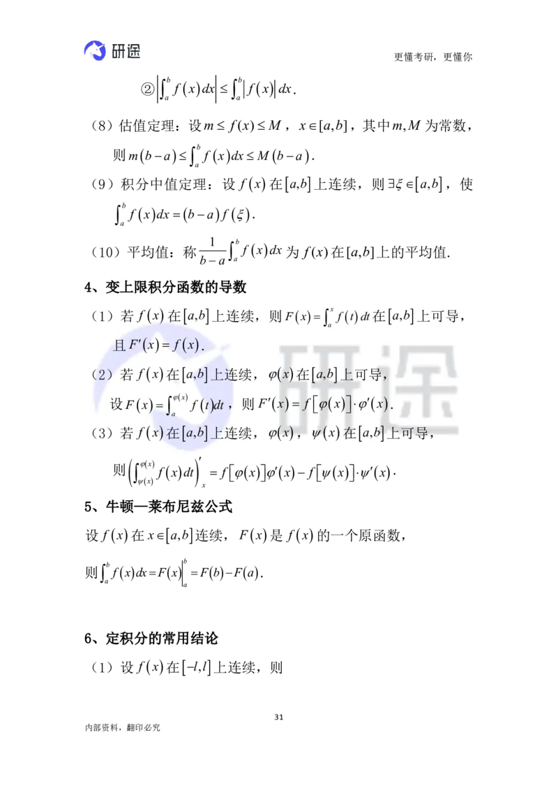 (2.3.26)--高等数学公式._05.2026考研数学研途&mdash;杨超数学全程班_00.书籍和讲义_{0}--全部课件