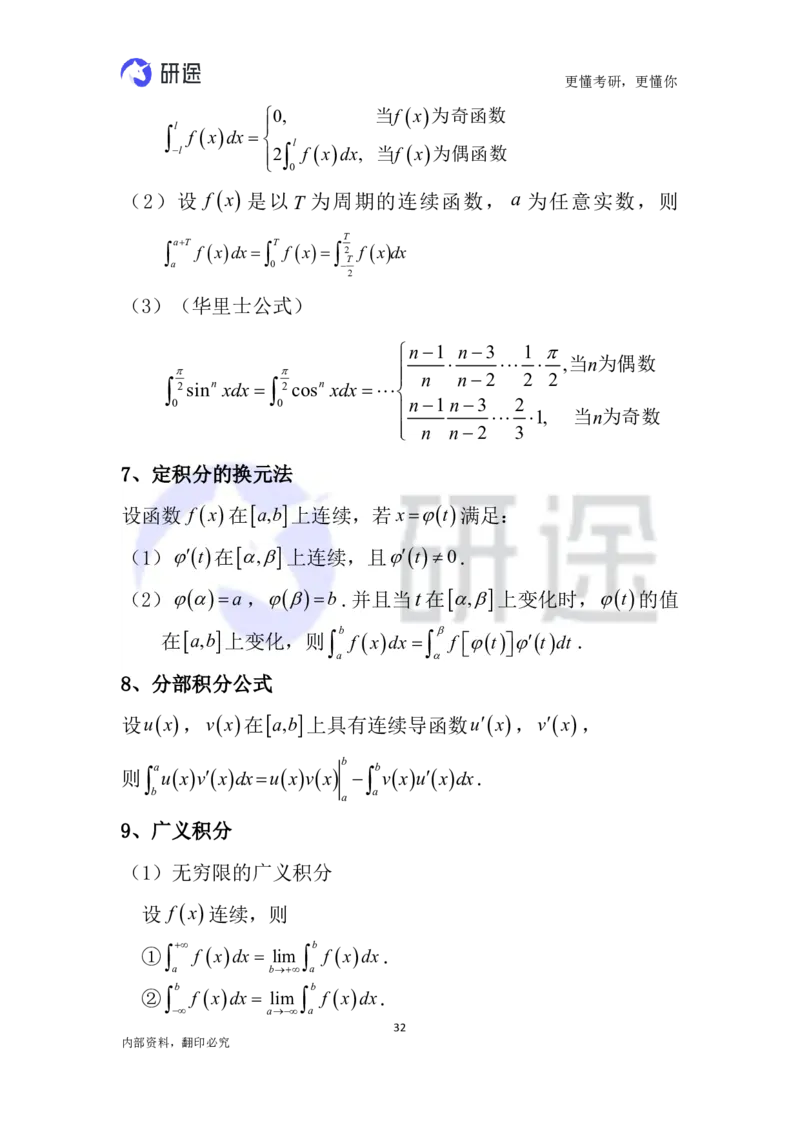 (2.3.26)--高等数学公式._05.2026考研数学研途&mdash;杨超数学全程班_00.书籍和讲义_{0}--全部课件