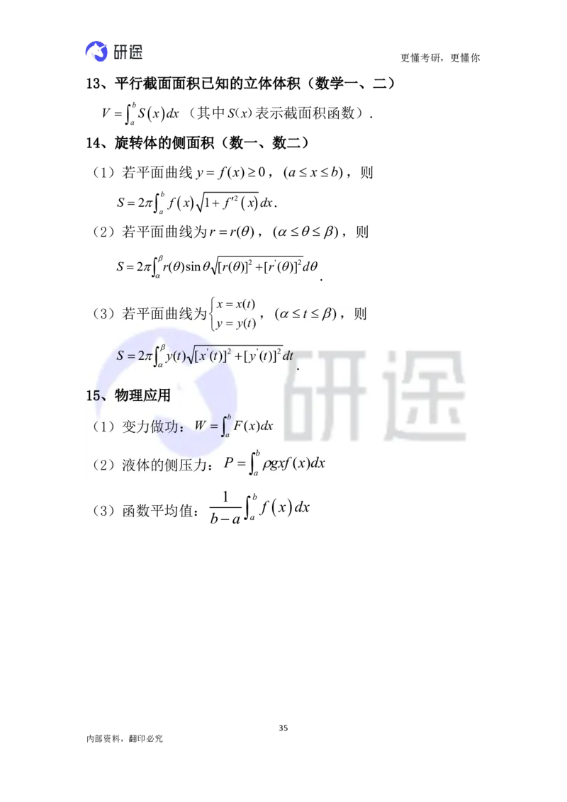 (2.3.26)--高等数学公式._05.2026考研数学研途&mdash;杨超数学全程班_00.书籍和讲义_{0}--全部课件