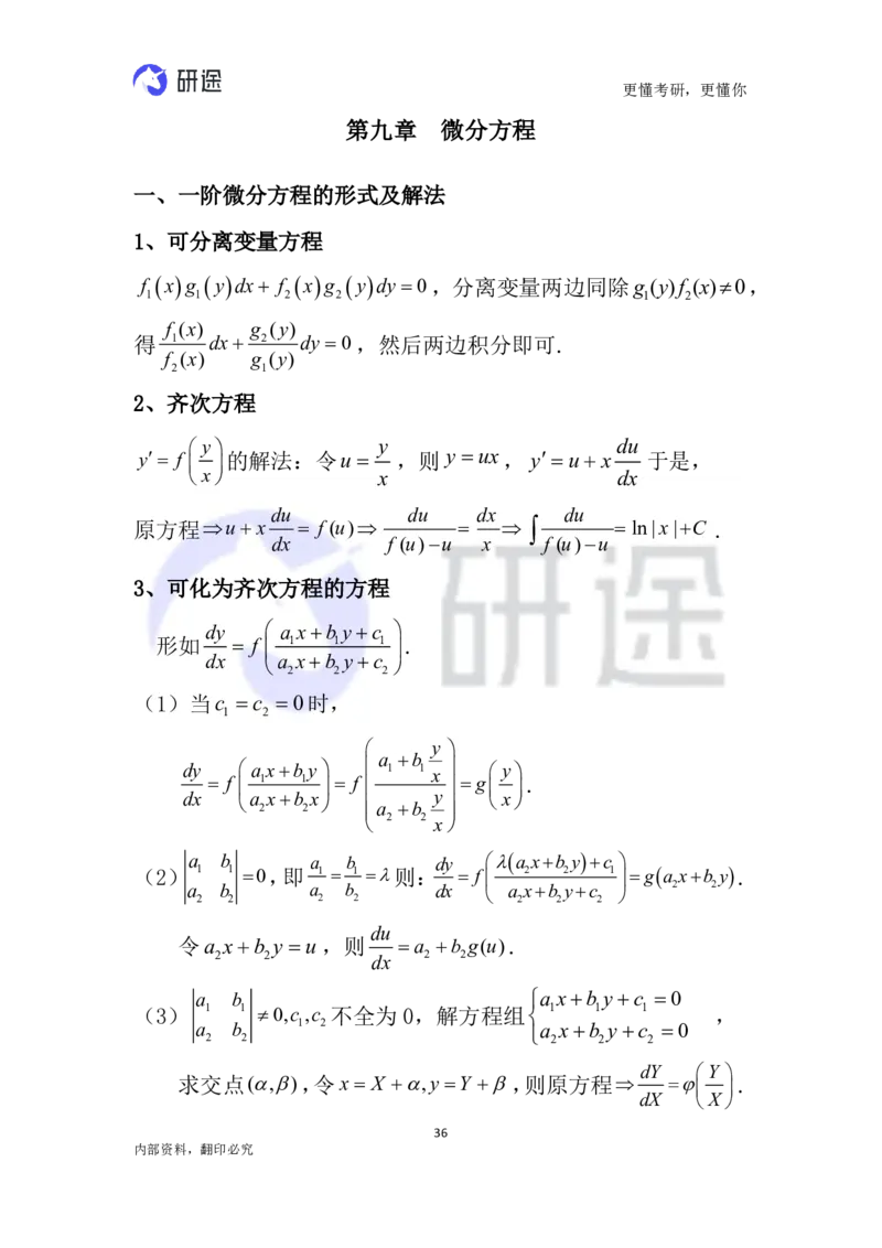 (2.3.26)--高等数学公式._05.2026考研数学研途&mdash;杨超数学全程班_00.书籍和讲义_{0}--全部课件